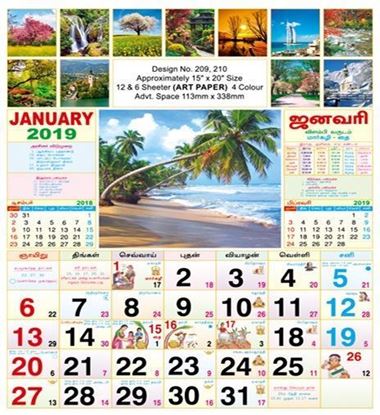 P210 Tamil(F&B) Monthly Calendar 2019 Online Printing