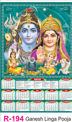 R-194 Ganesh Linga Pooja Real Art Calendar 2019	