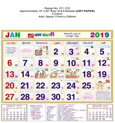 P212 Tamil(F&B) Monthly Calendar 2019 Online Printing