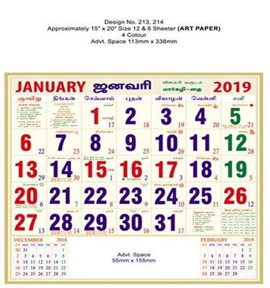 P214 Tamil(F&B) Monthly Calendar 2019 Online Printing