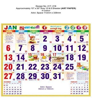 P218 Tamil(F&B) Monthly Calendar 2019 Online Printing
