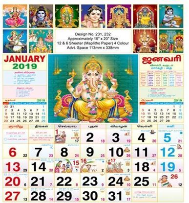 P232 Tamil(F&B) Monthly Calendar 2019 Online Printing