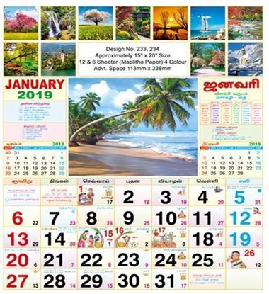P234 Tamil Scenery (F&B) Monthly Calendar 2019 Online Printing