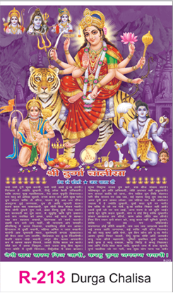 R-213 Durga Chalisa  Real Art Calendar 2019	