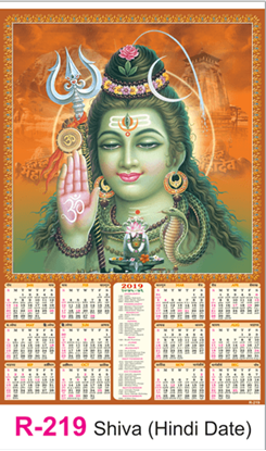R-219 Shiva (Hindi Date )  Real Art Calendar 2019	