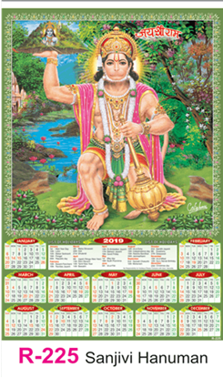 R-225 Sanjivi Hanuman  Real Art Calendar 2019	