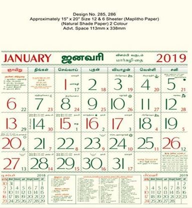 P286 Tamil (F&B) Monthly Calendar 2019 Online Printing