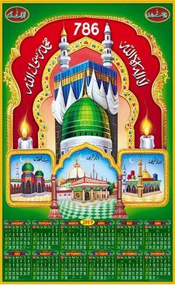 P-762 Kuran Mecca Medina Real Art Calendar 2019