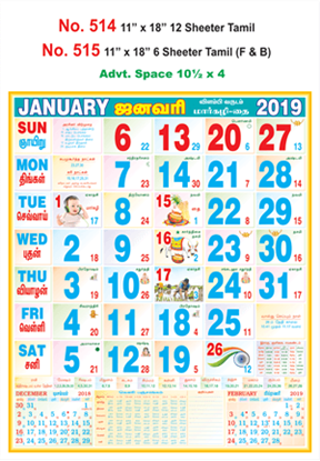 R514 Tamil Monthly Calendar 2019 Online Printing