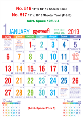 R516 Tamil Monthly Calendar 2019 Online Printing