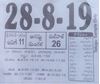 Click to zoom Telugu daily calendar slips
