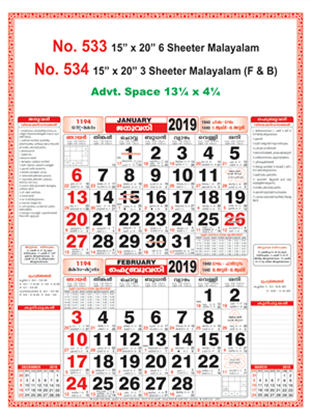 R534 Malayalam Monthly Calendar 2019 Online Printing