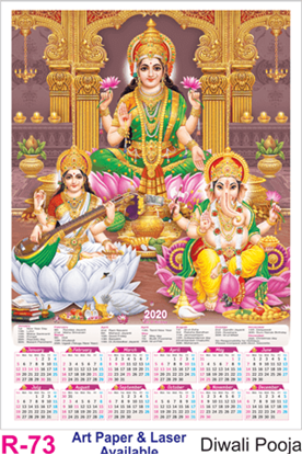 R 73 Diwali Pooja Polyfoam Calendar 2020 Online Printing