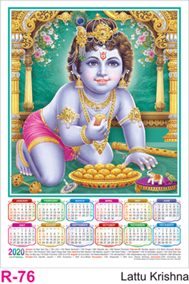 R 76 Lattu Krishna Polyfoam Calendar 2020 Online Printing