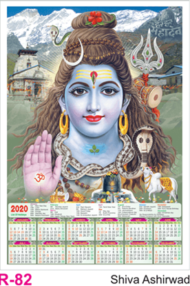 R 82 Shiv Ashirwad Polyfoam Calendar 2020 Online Printing