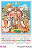 Click to zoom R 98  Tirupathi Kalyan  Polyfoam Calendar 2020 Online Printing