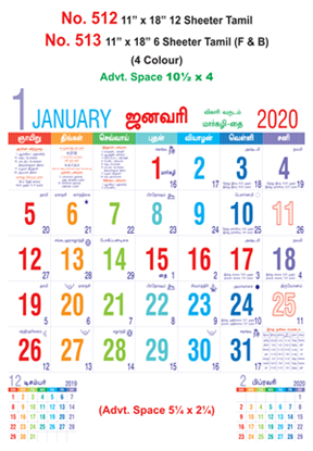R513 Tamil (F&B)) Monthly Calendar 2020 Online Printing