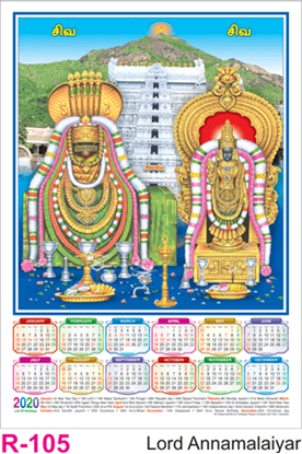 R 105 Lord Annamalaiyar Polyfoam Calendar 2020 Online Printing
