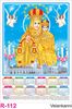 Click to zoom R 112 Vellankanni Polyfoam Calendar 2020 Online Printing