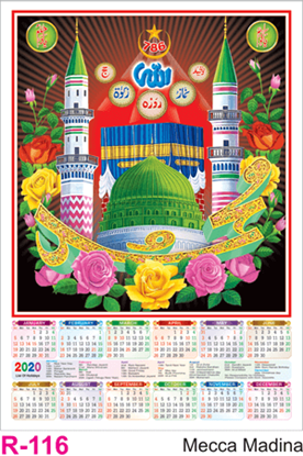 R 116 Mecca Madina Polyfoam Calendar 2020 Online Printing
