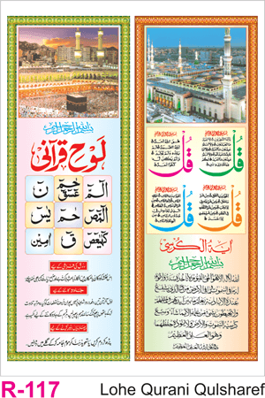 R 117 Lohe Qurani Qulsharef  Polyfoam Calendar 2020 Online Printing