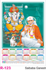 Click to zoom R 123 Sai Baba Ganesh Polyfoam Calendar 2020 Online Printing