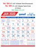 R584 Tamil (Flourescent) Monthly Calendar 2020 Online Printing