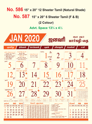 R586 Tamil (Natural Shade) Monthly Calendar 2020 Online Printing