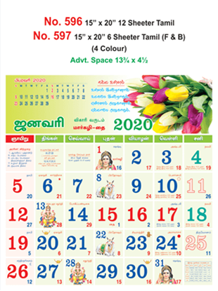 R596 Tamil (flower) Spl Paper Monthly Calendar 2020 Online Printing