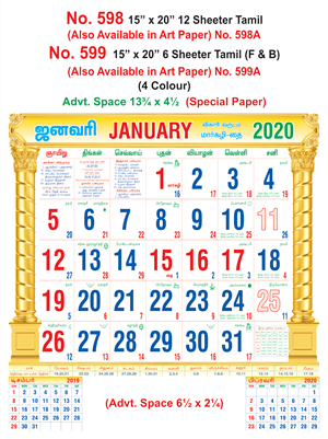 R598 Tamil Monthly Calendar 2020 Online Printing