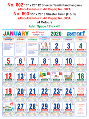 R602 Tamil (Panchangam) Monthly Calendar 2020 Online Printing