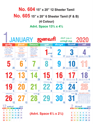 R604 Tamil Monthly Calendar 2020 Online Printing