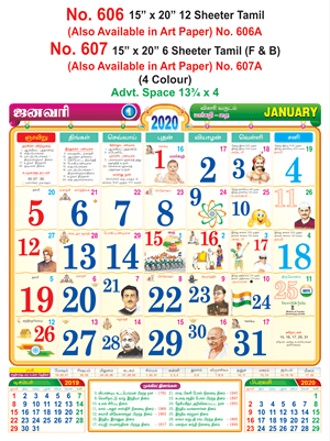 R606 Tamil Monthly Calendar 2020 Online Printing