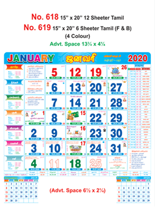 R618 Tamil  Monthly Calendar 2020 Online Printing