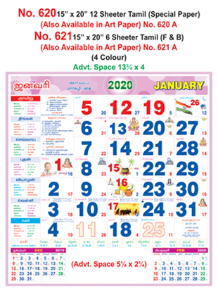 R620 Tamil  Monthly Calendar 2020 Online Printing