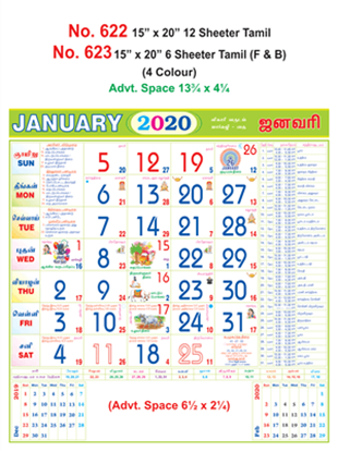 R622 Tamil  Monthly Calendar 2020 Online Printing