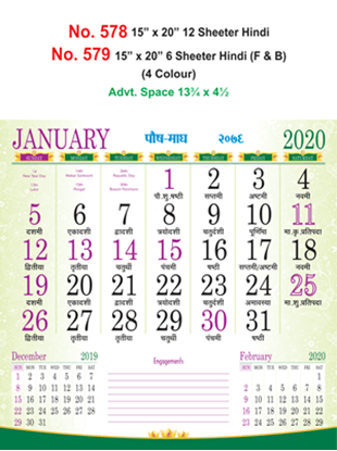 R579  Hindi (F&B)Monthly Calendar 2020 Online Printing
