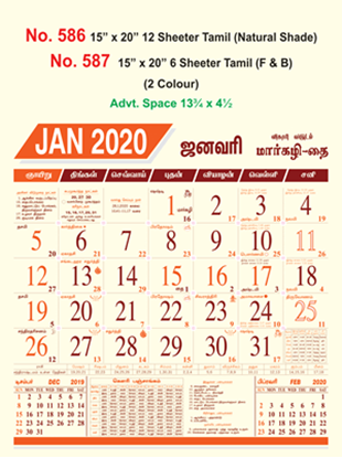 R587 Tamil (Natural Shade) (F&B) Monthly Calendar 2020 Online Printing