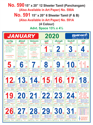 R591 Tamil (Panchangam) (F&B) Monthly Calendar 2020 Online Printing