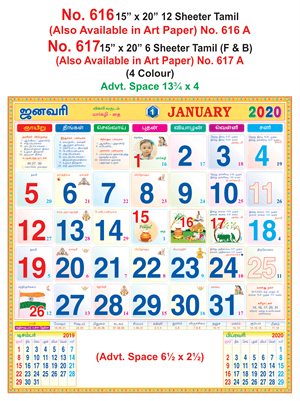 R617 Tamil (F&B)  Monthly Calendar 2020 Online Printing