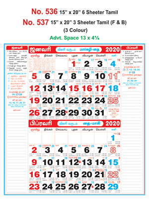 R536 Tamil Monthly Calendar 2020 Online Printing