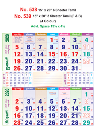 R538 Tamil Monthly Calendar 2020 Online Printing