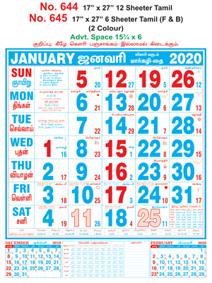 R644 Tamil Monthly Calendar 2020 Online Printing