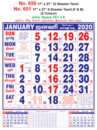 R650 Tamil Monthly Calendar 2020 Online Printing