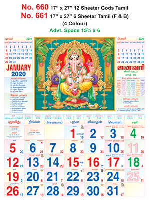 R660 Tamil Gods Monthly Calendar 2020 Online Printing