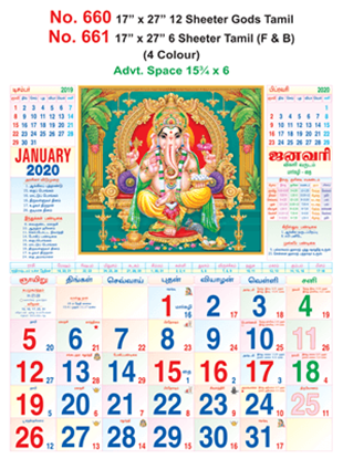 R660 Tamil Gods Monthly Calendar 2020 Online Printing