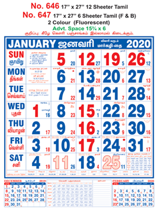 R647 Tamil(Flourescent)  (F&B) Monthly Calendar 2020 Online Printing