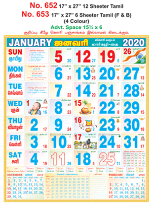 R653 Tamil  (F&B) Monthly Calendar 2020 Online Printing