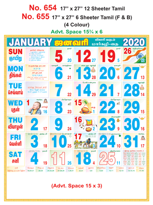 R655 Tamil (F&B)  Monthly Calendar 2020 Online Printing