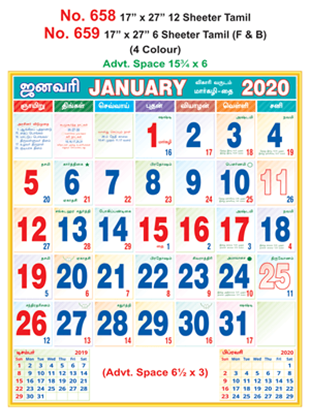 R659 Tamil (F&B) Monthly Calendar 2020 Online Printing